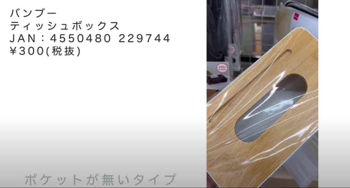 ダイソーの「バンブーティッシュボックス」
